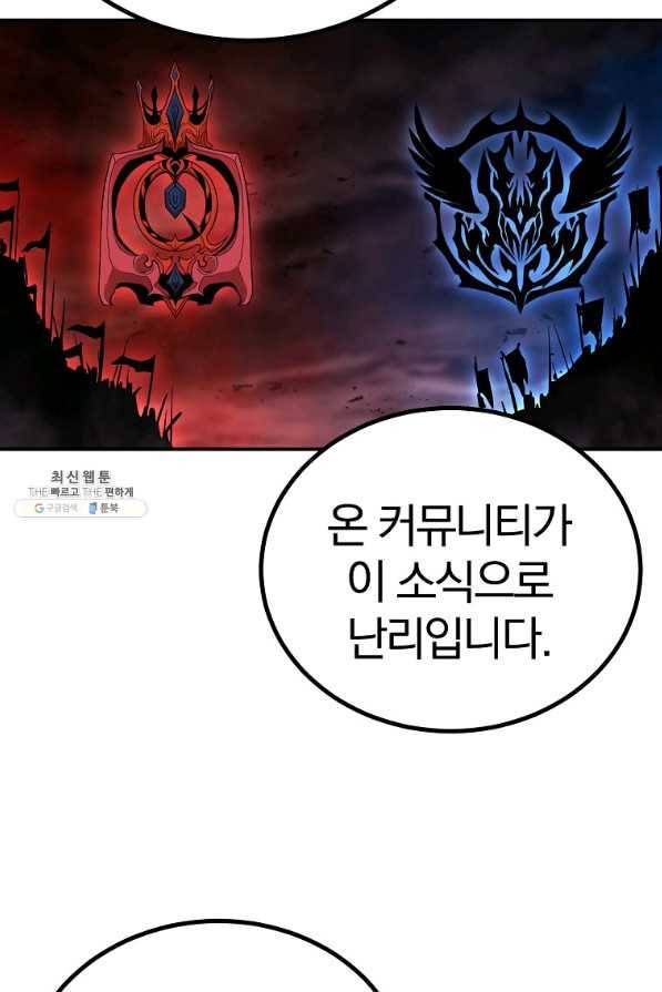 올드뉴비 김춘식 58화 109