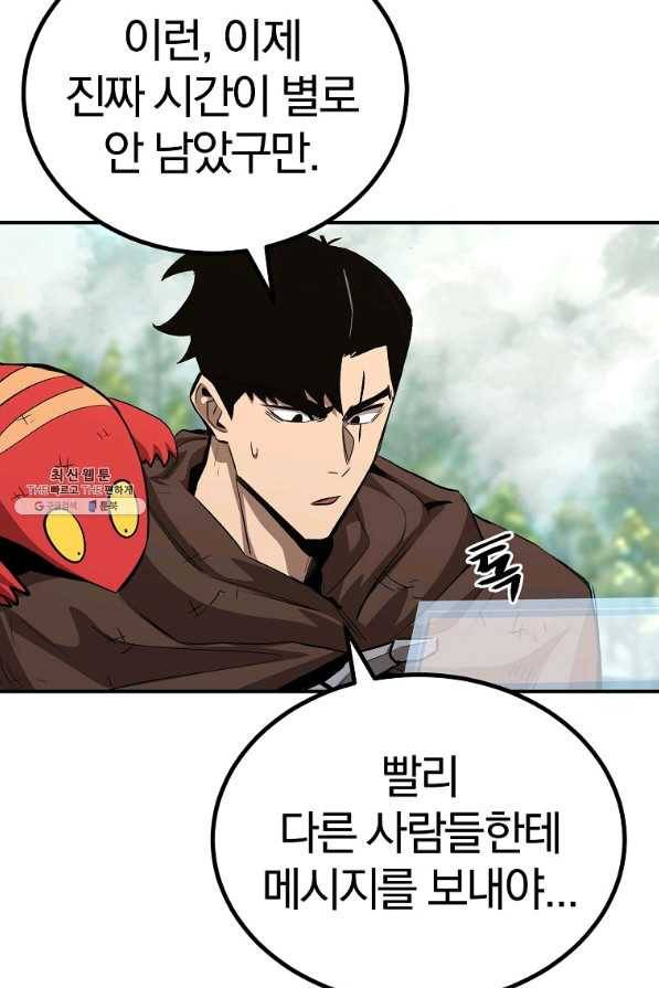 올드뉴비 김춘식 58화 110
