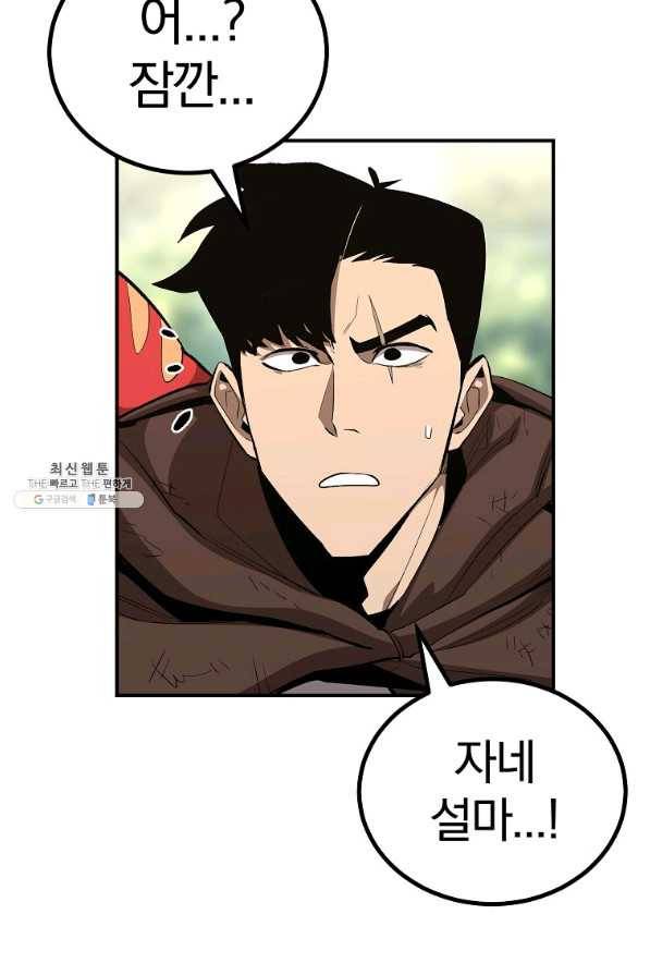 올드뉴비 김춘식 58화 117