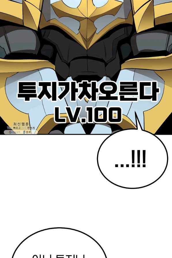 올드뉴비 김춘식 58화 119