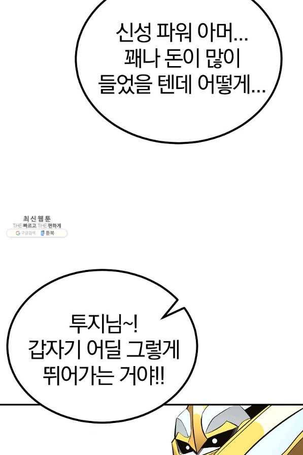 올드뉴비 김춘식 58화 121