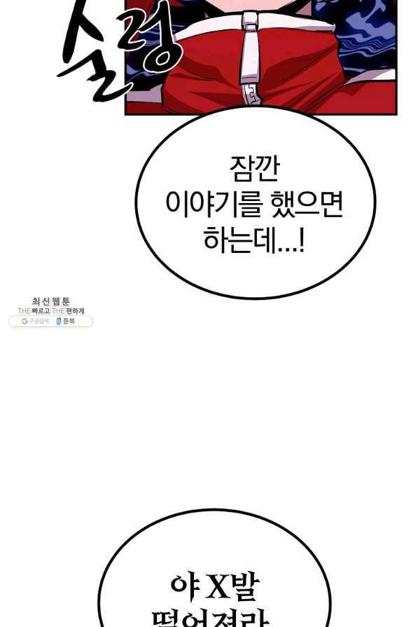 올드뉴비 김춘식 58화 128