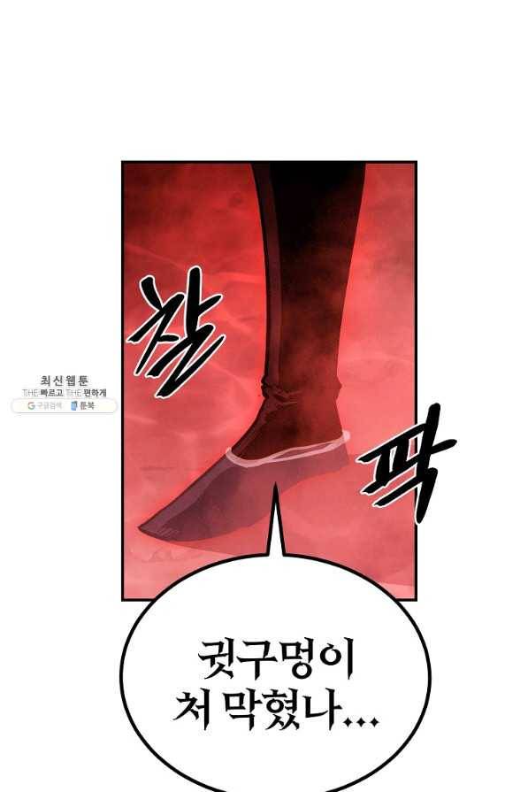 올드뉴비 김춘식 58화 130