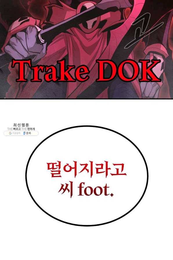 올드뉴비 김춘식 58화 132