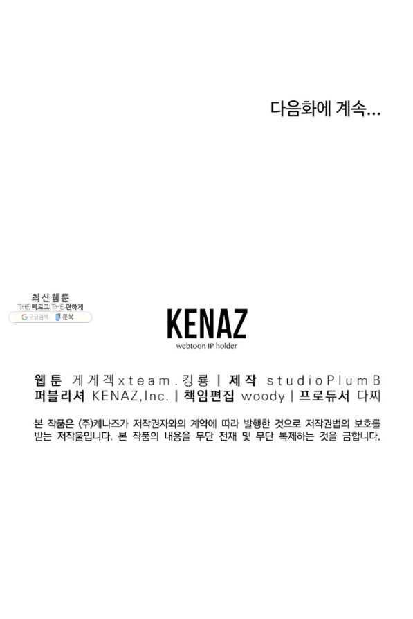 올드뉴비 김춘식 58화 133