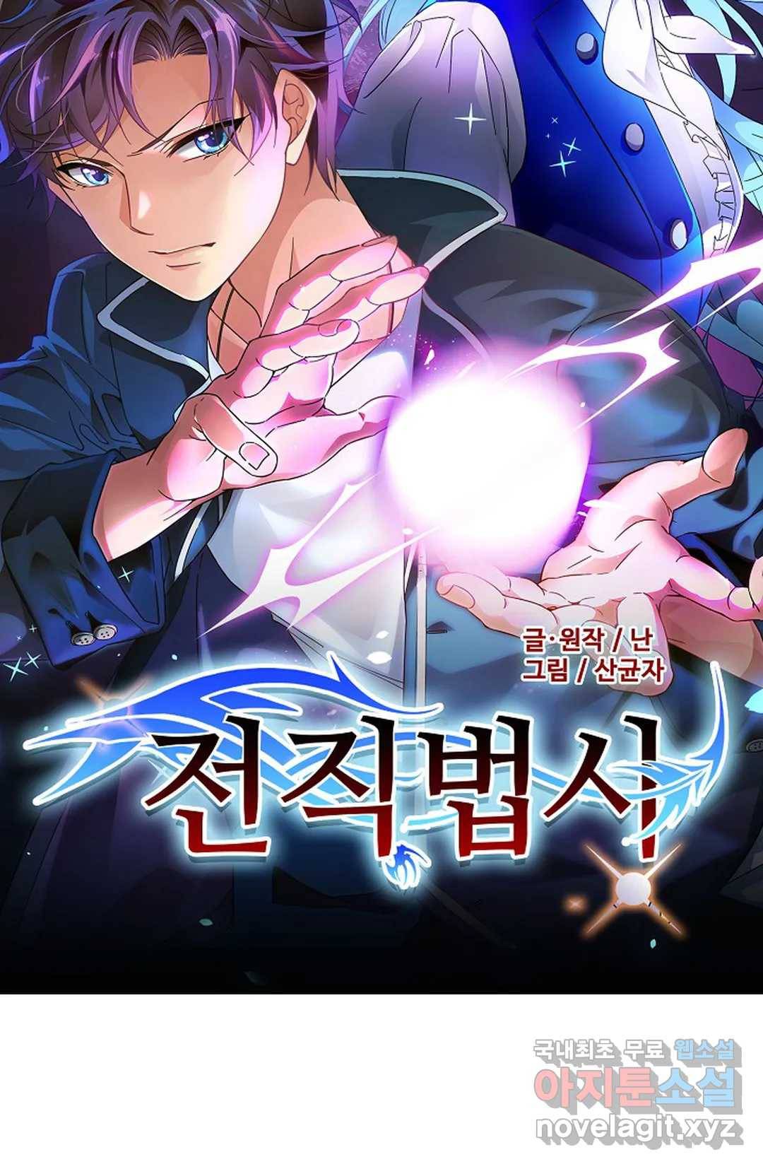 전직 법사 715화 7