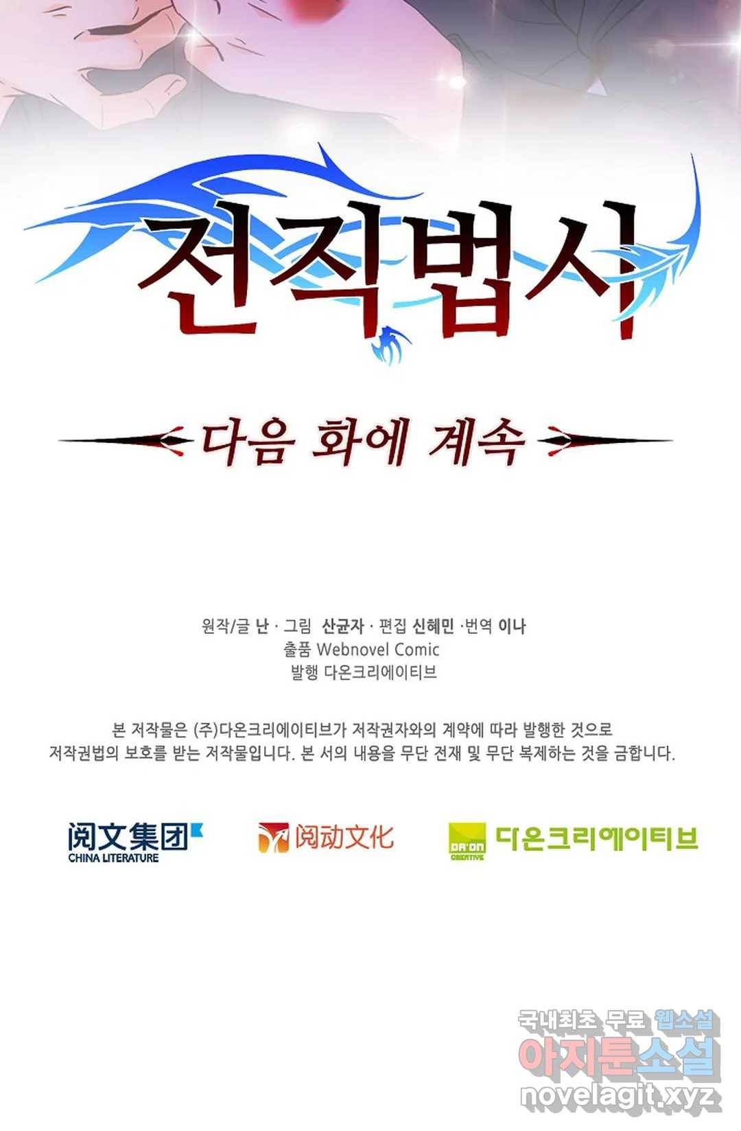전직 법사 715화 75