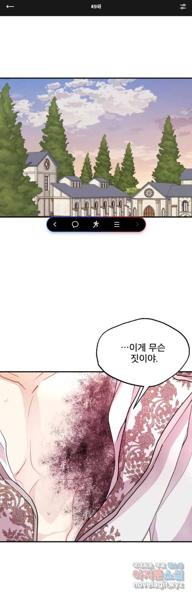 로엘린은 미래를 걷는다 49화 1