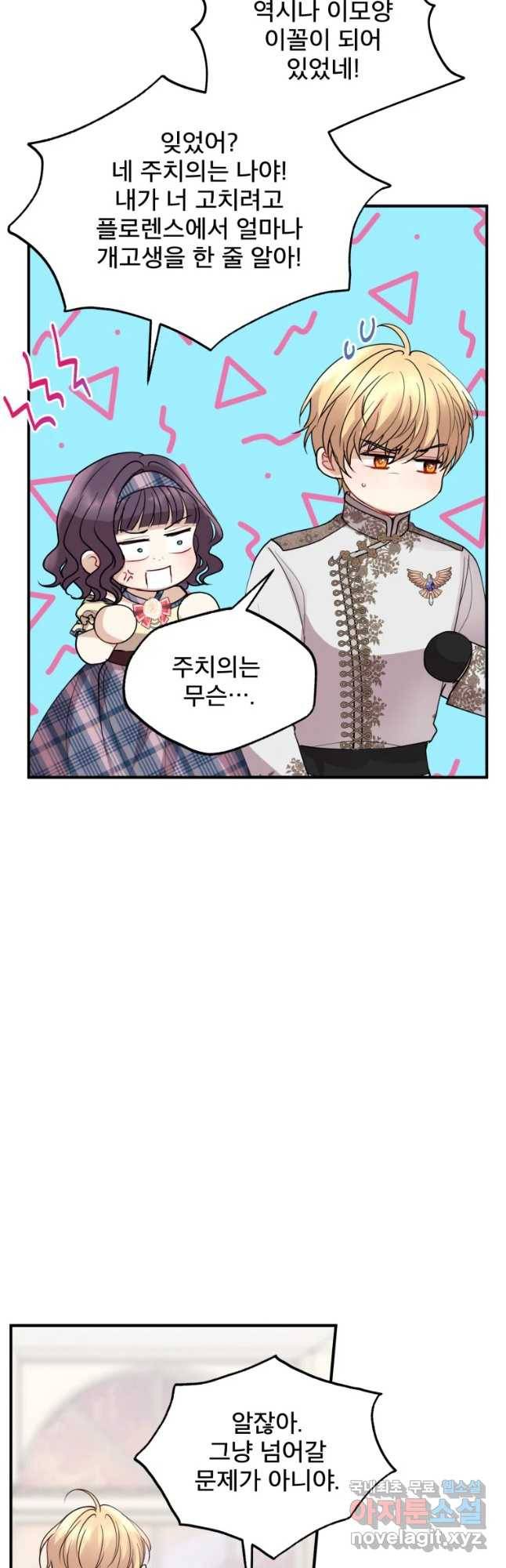 로엘린은 미래를 걷는다 49화 6