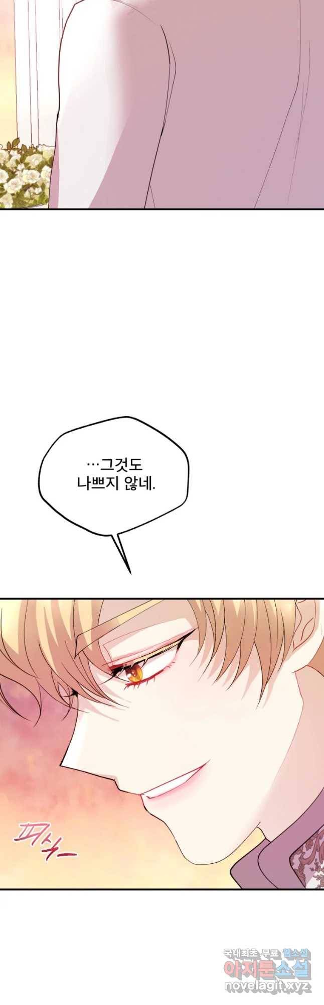 로엘린은 미래를 걷는다 49화 8