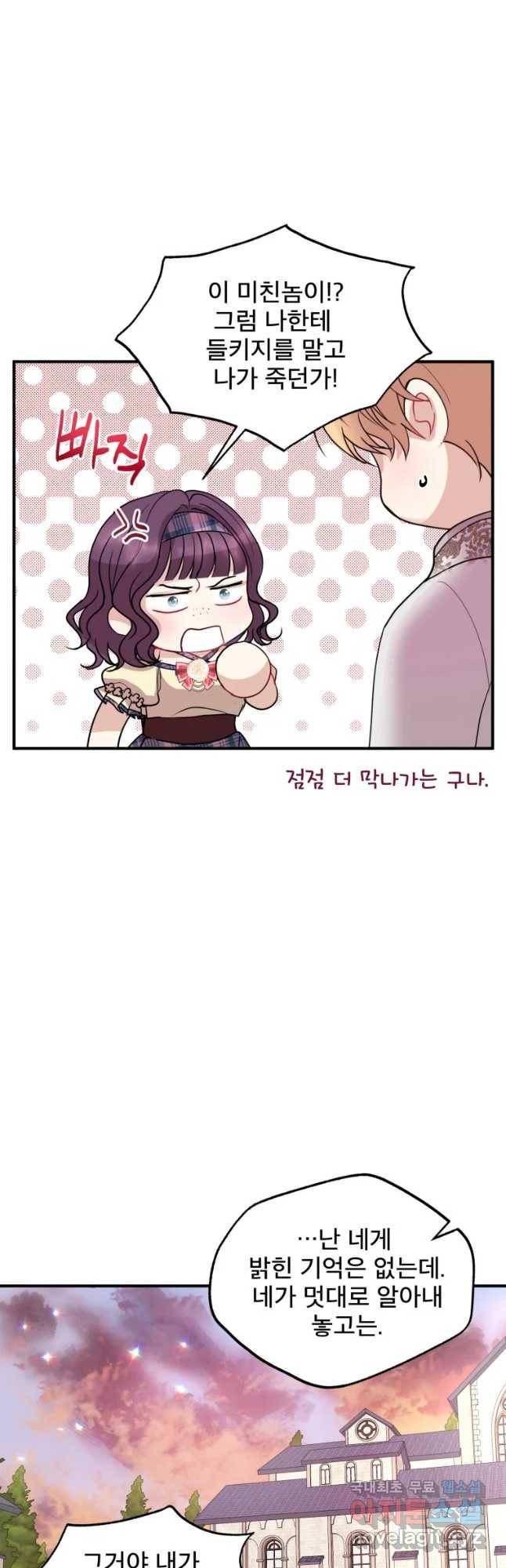 로엘린은 미래를 걷는다 49화 9