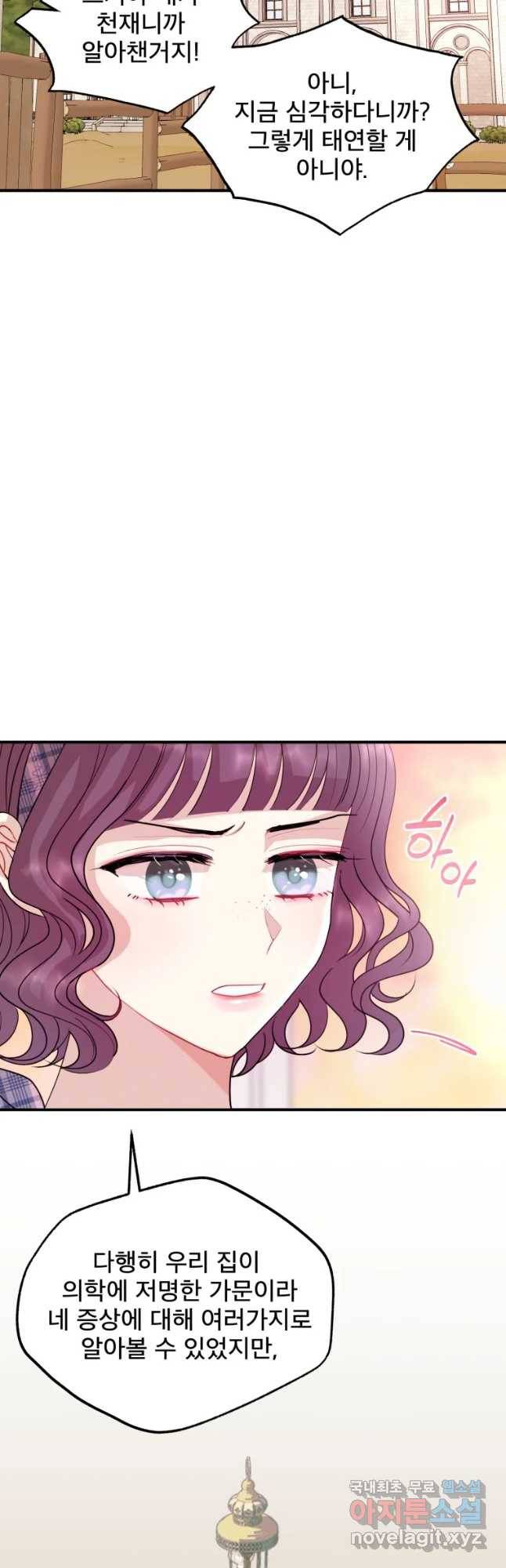 로엘린은 미래를 걷는다 49화 10