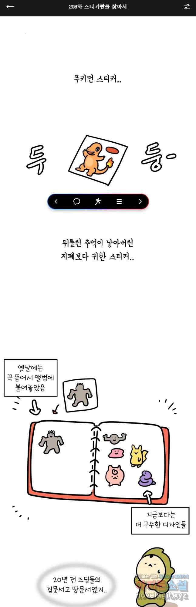 키몽의 호구로운 생활 206화 스티커빵을 찾아서 1
