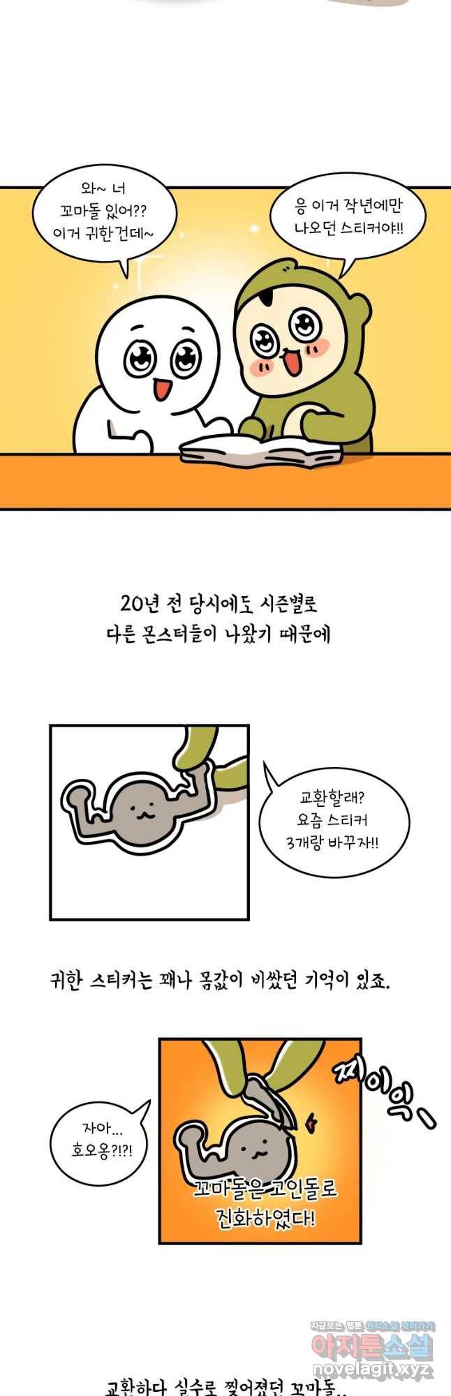 키몽의 호구로운 생활 206화 스티커빵을 찾아서 2