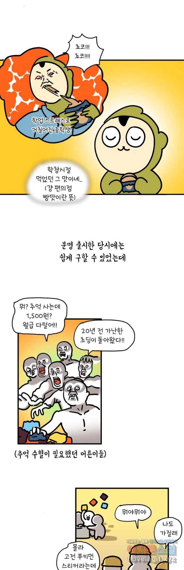 키몽의 호구로운 생활 206화 스티커빵을 찾아서 4
