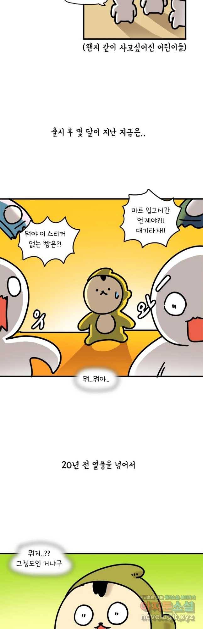 키몽의 호구로운 생활 206화 스티커빵을 찾아서 5