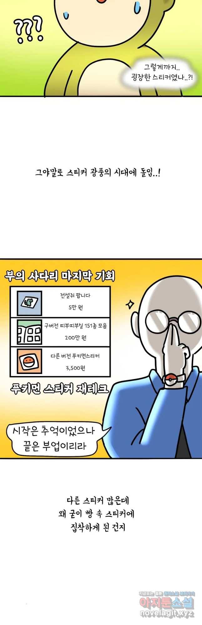 키몽의 호구로운 생활 206화 스티커빵을 찾아서 6