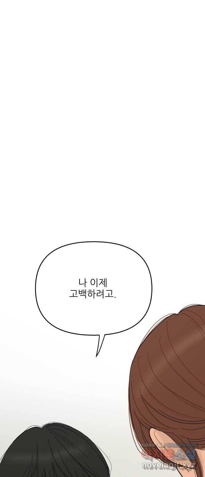 너의 미소가 함정 98화 1