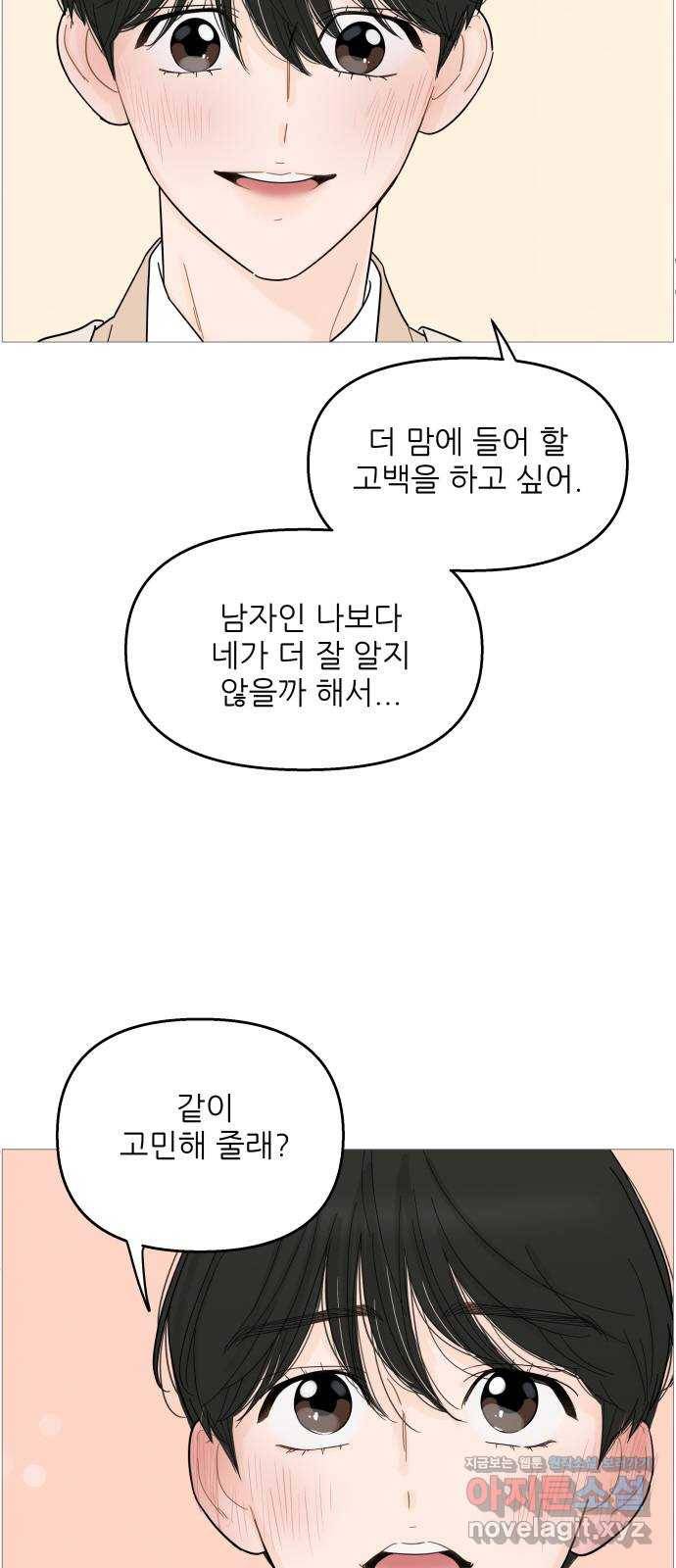 너의 미소가 함정 98화 4