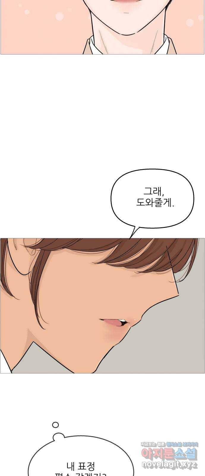 너의 미소가 함정 98화 5