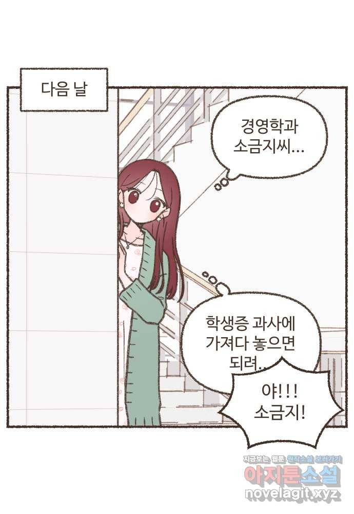 솔트앤페퍼 4화- 콩나물 불고기 1