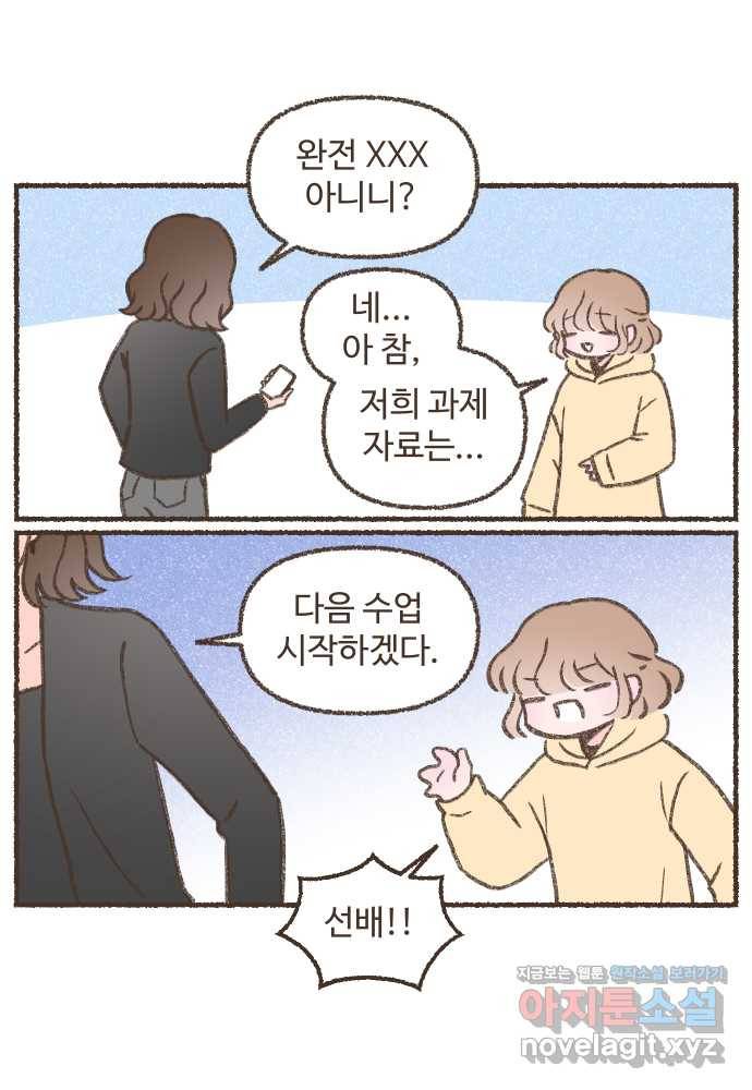 솔트앤페퍼 4화- 콩나물 불고기 3