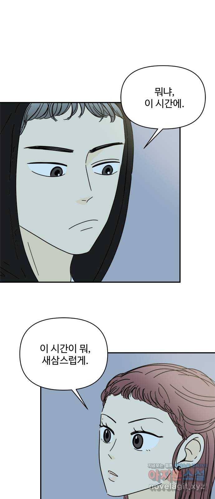 여름여자 하보이 33화 1