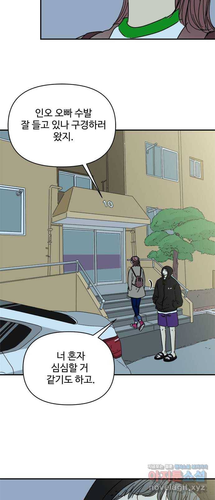 여름여자 하보이 33화 2
