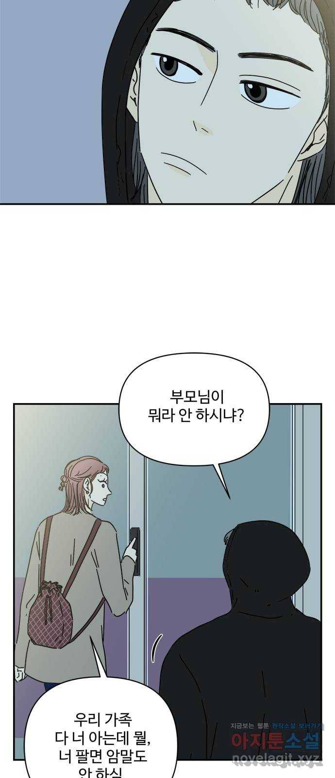 여름여자 하보이 33화 3
