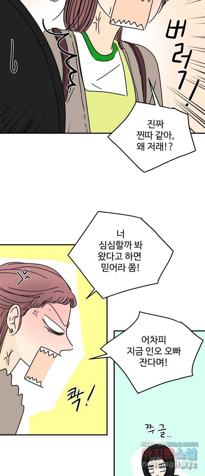 여름여자 하보이 33화 5