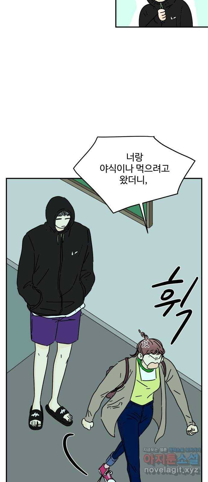 여름여자 하보이 33화 6