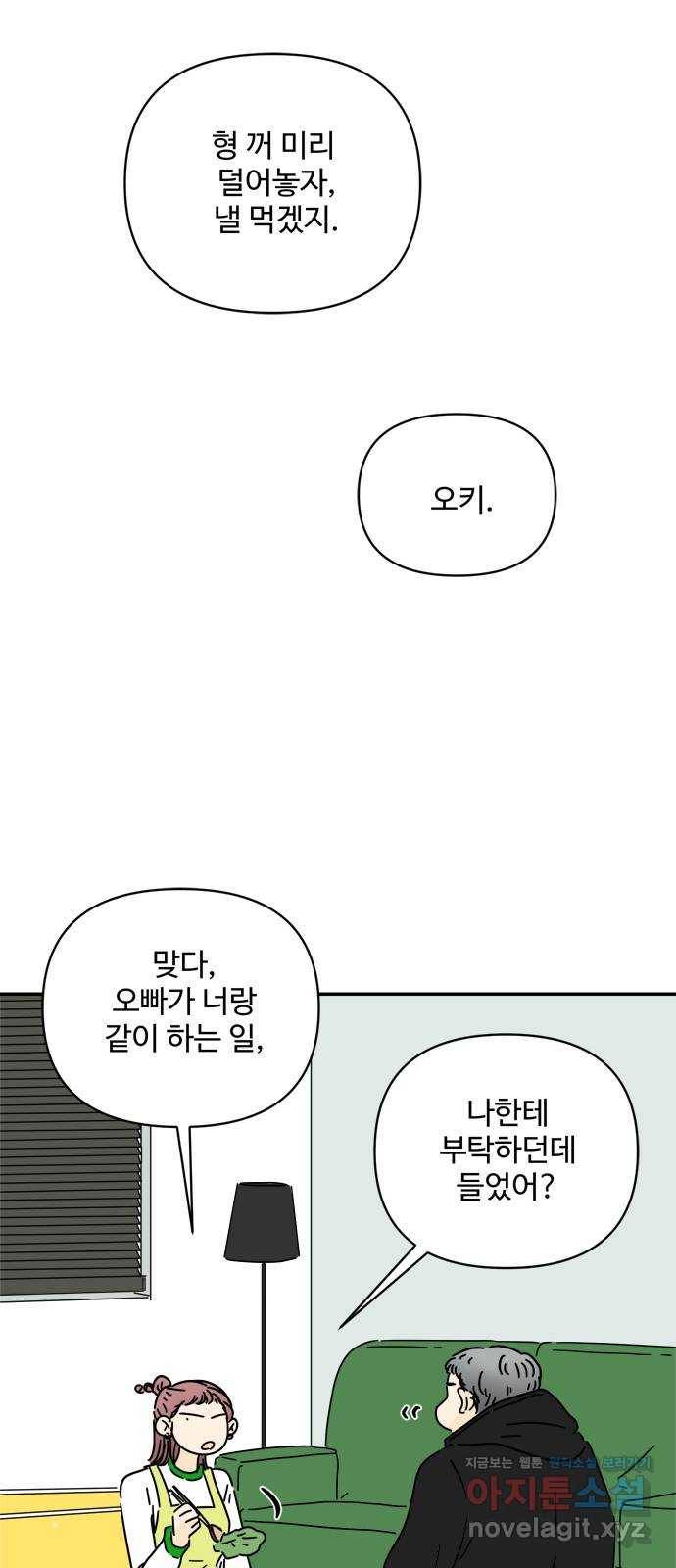 여름여자 하보이 33화 10