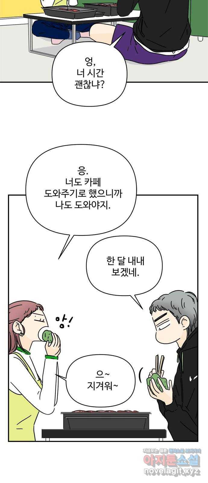 여름여자 하보이 33화 11