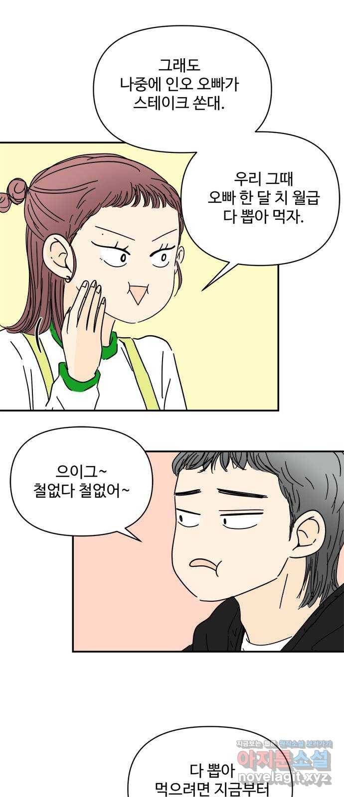 여름여자 하보이 33화 12
