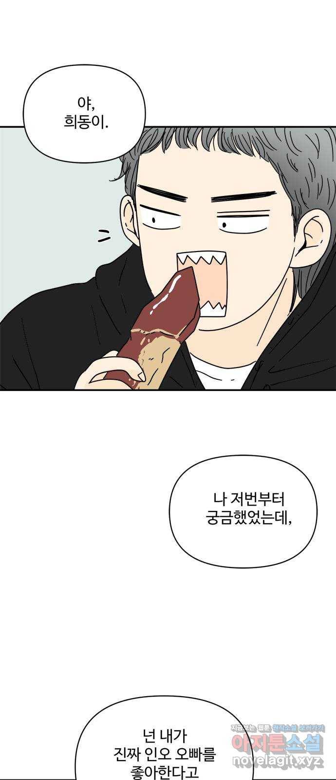 여름여자 하보이 33화 14
