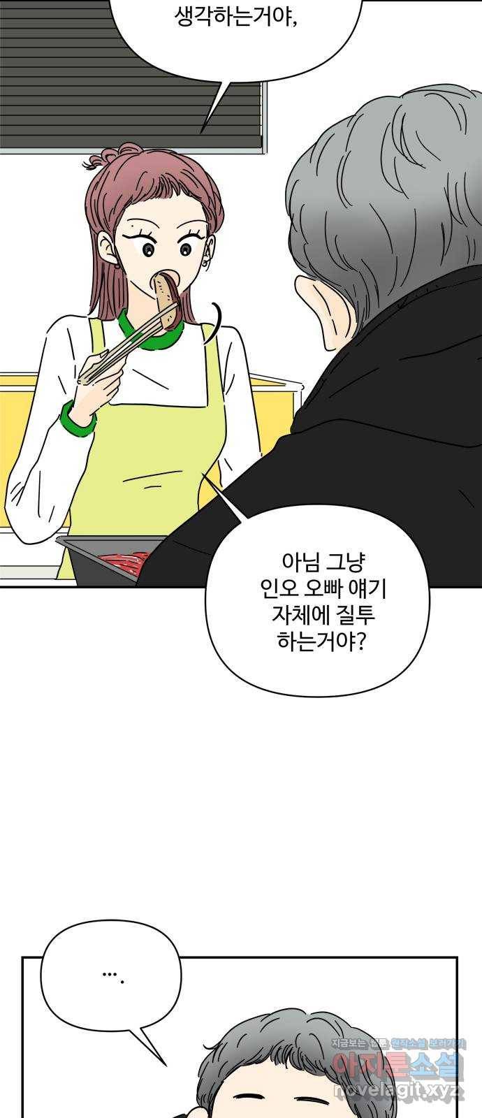여름여자 하보이 33화 15