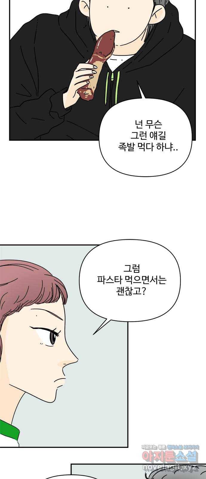 여름여자 하보이 33화 16