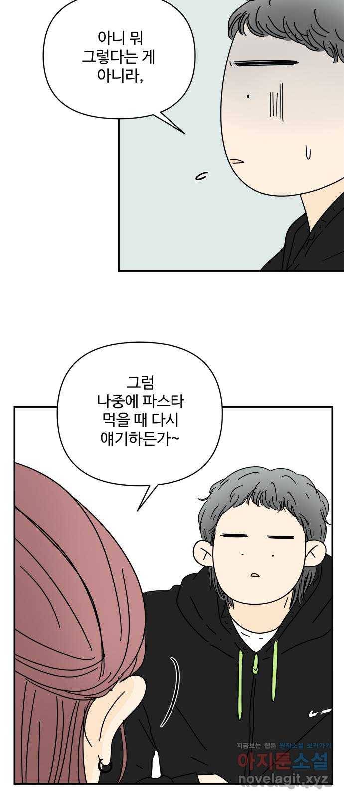 여름여자 하보이 33화 17