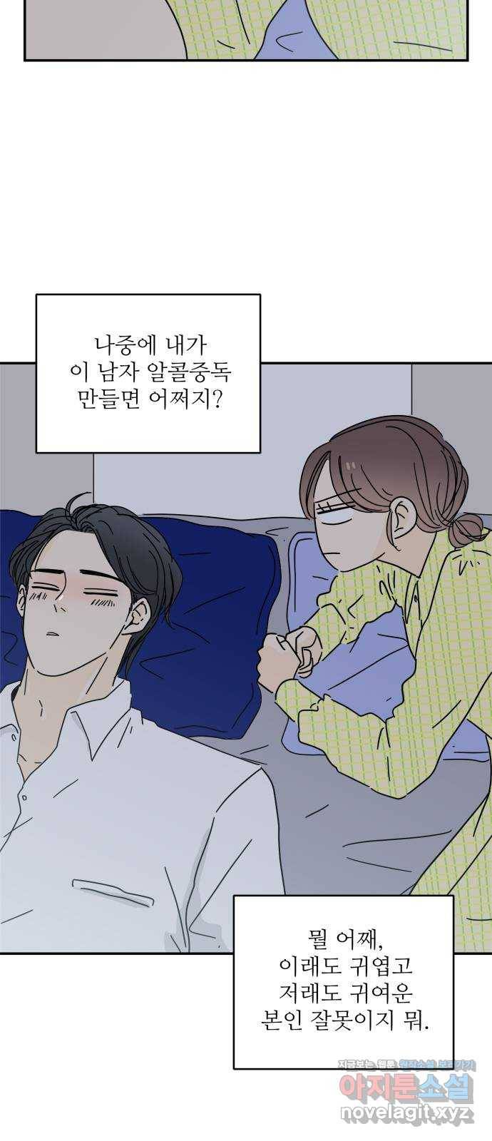 여름여자 하보이 33화 24