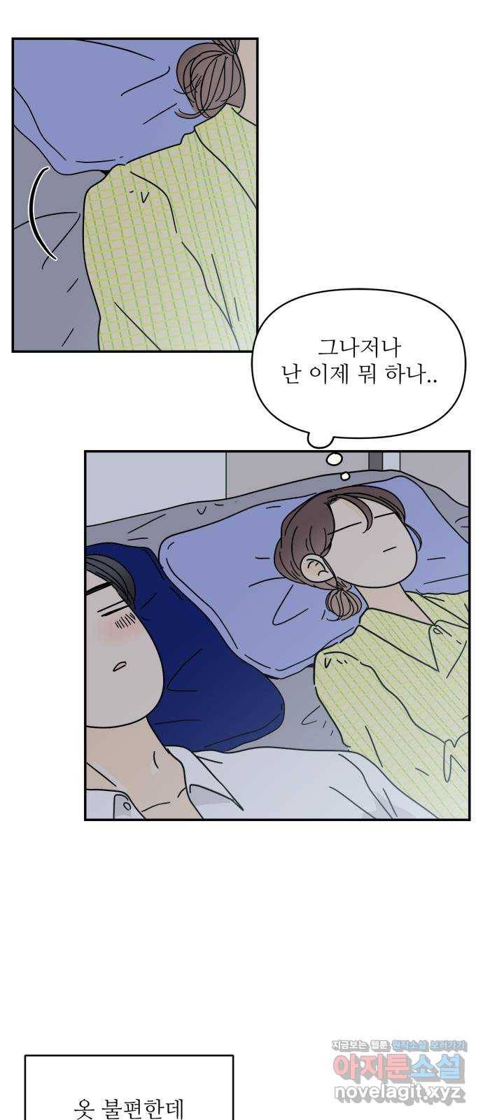 여름여자 하보이 33화 25