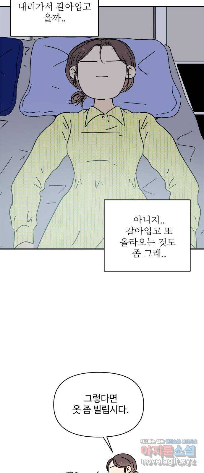 여름여자 하보이 33화 26