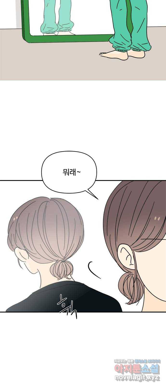 여름여자 하보이 33화 29