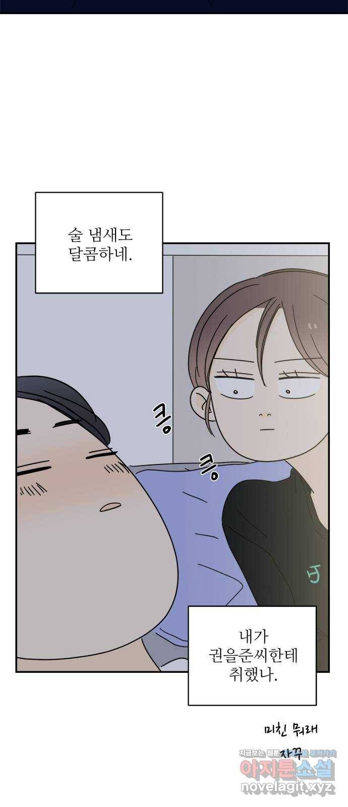 여름여자 하보이 33화 31