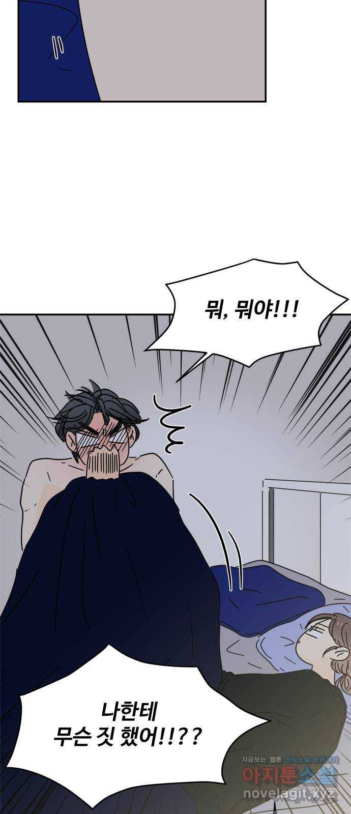 여름여자 하보이 33화 37