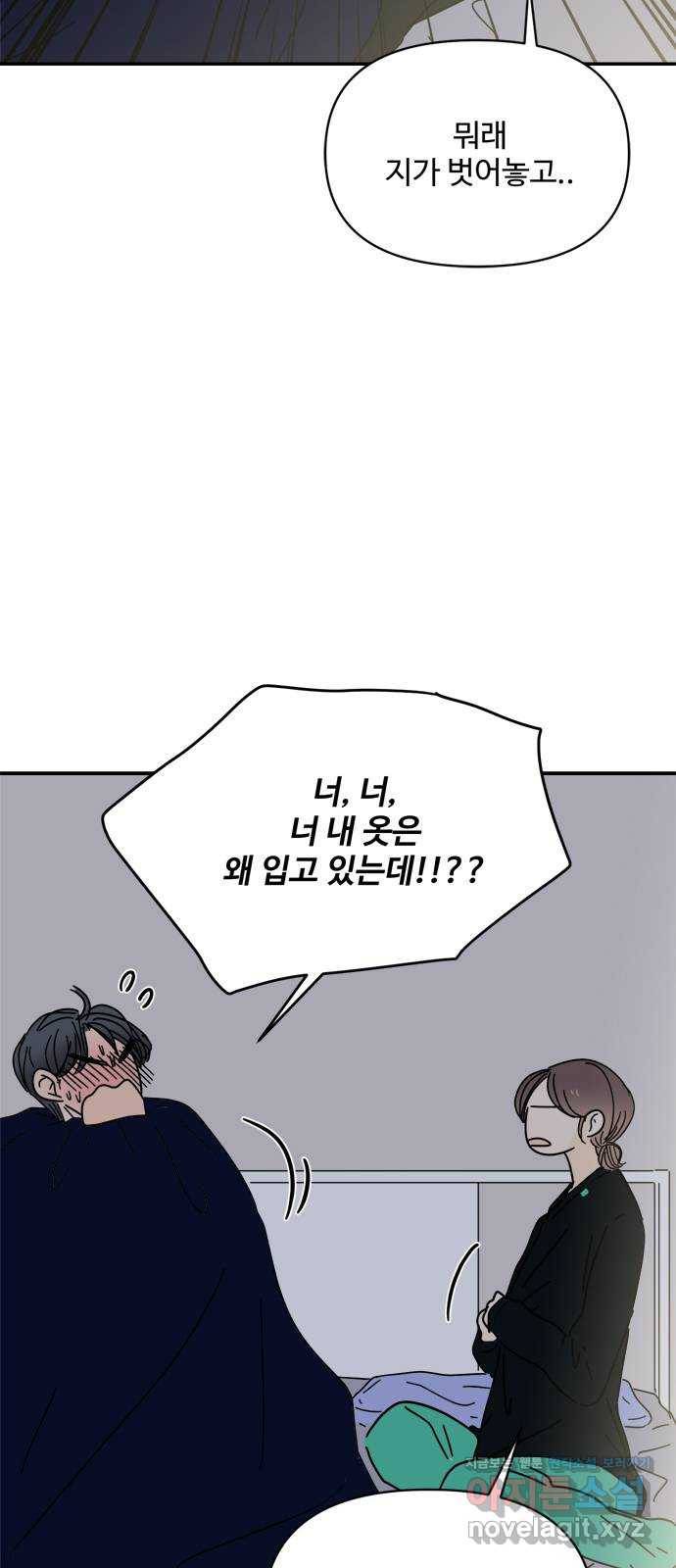 여름여자 하보이 33화 38