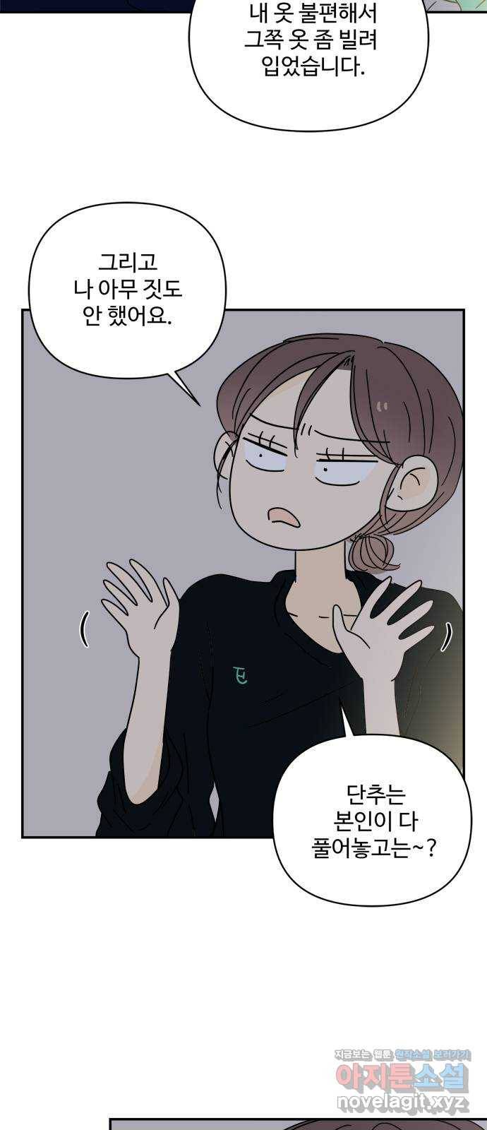 여름여자 하보이 33화 39