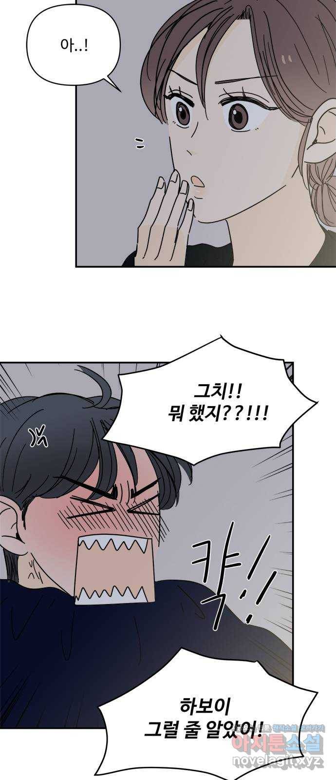 여름여자 하보이 33화 40