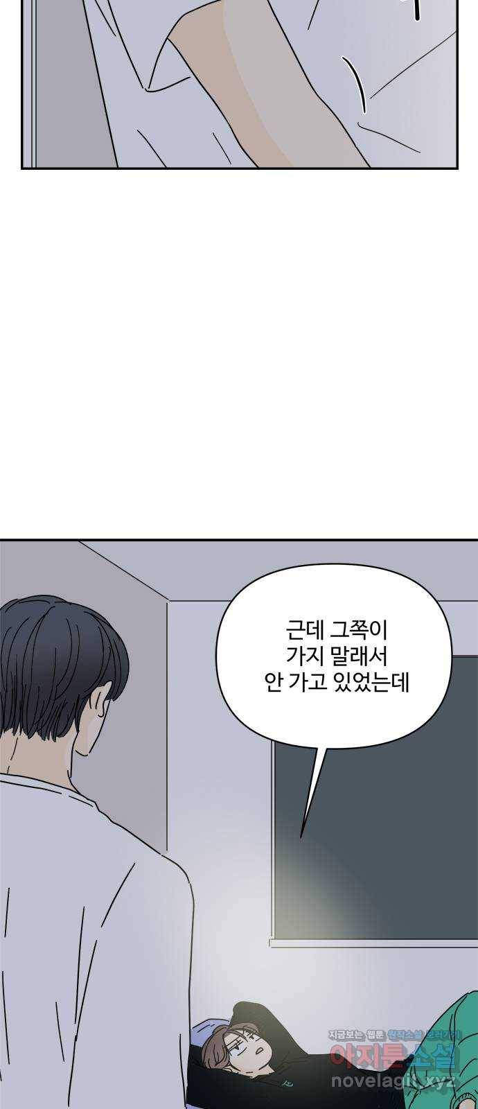 여름여자 하보이 33화 44