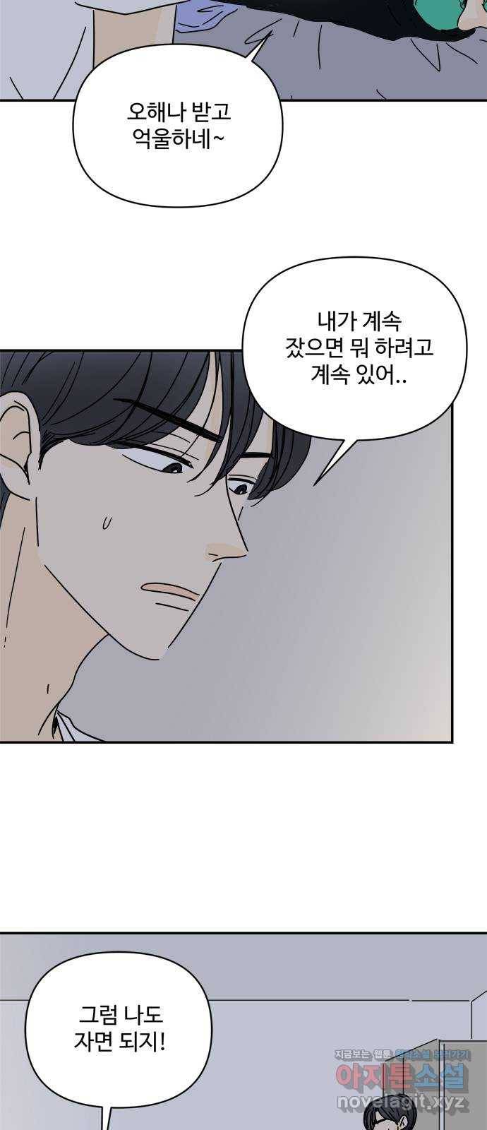 여름여자 하보이 33화 45