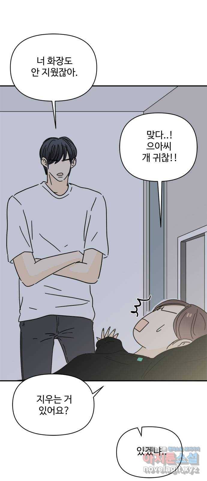 여름여자 하보이 33화 47